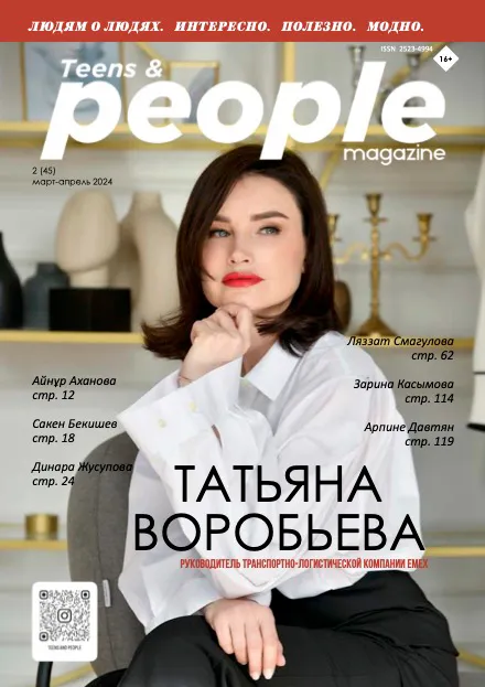 Teens & People март-апрель 2024